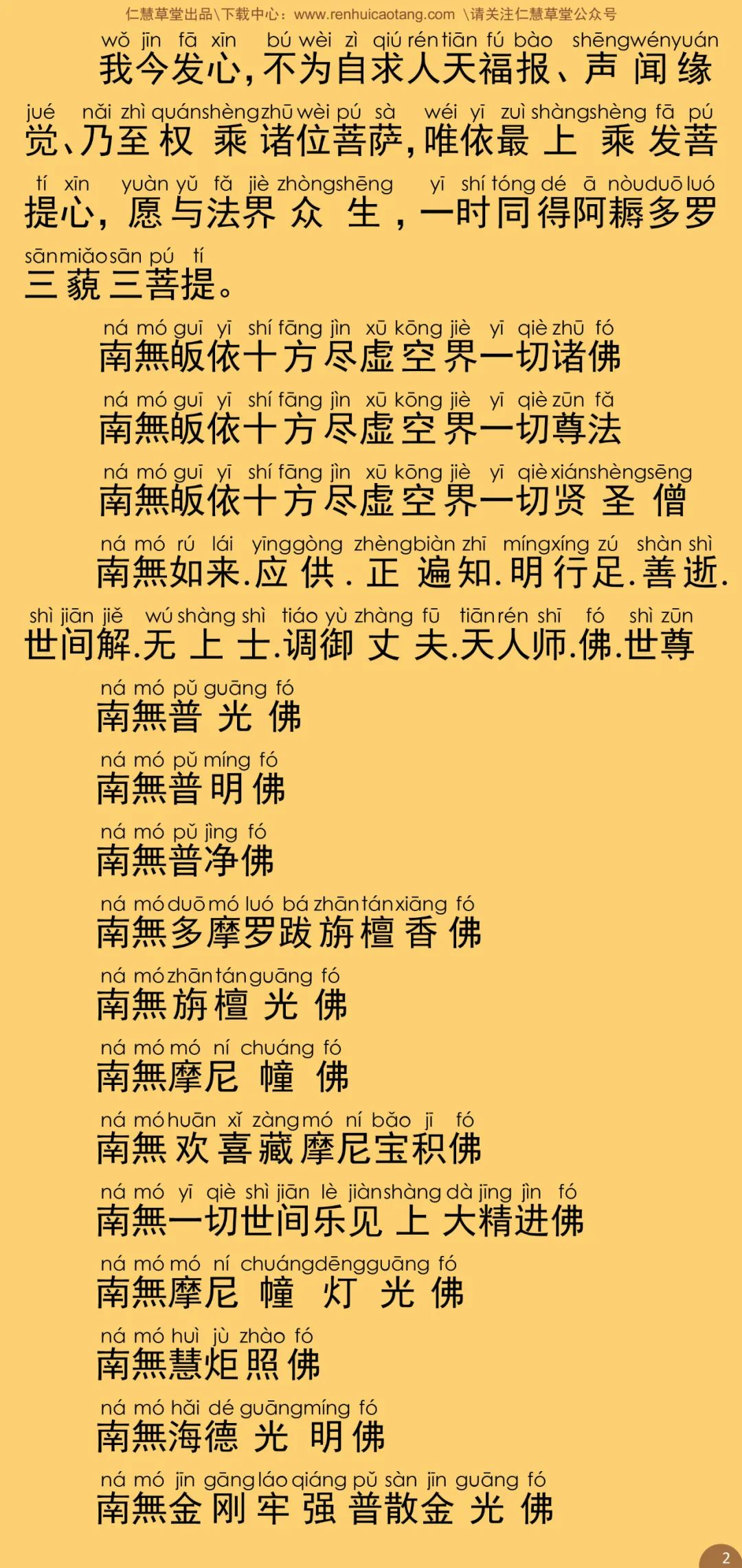 地藏王菩萨圣诞祝仪4