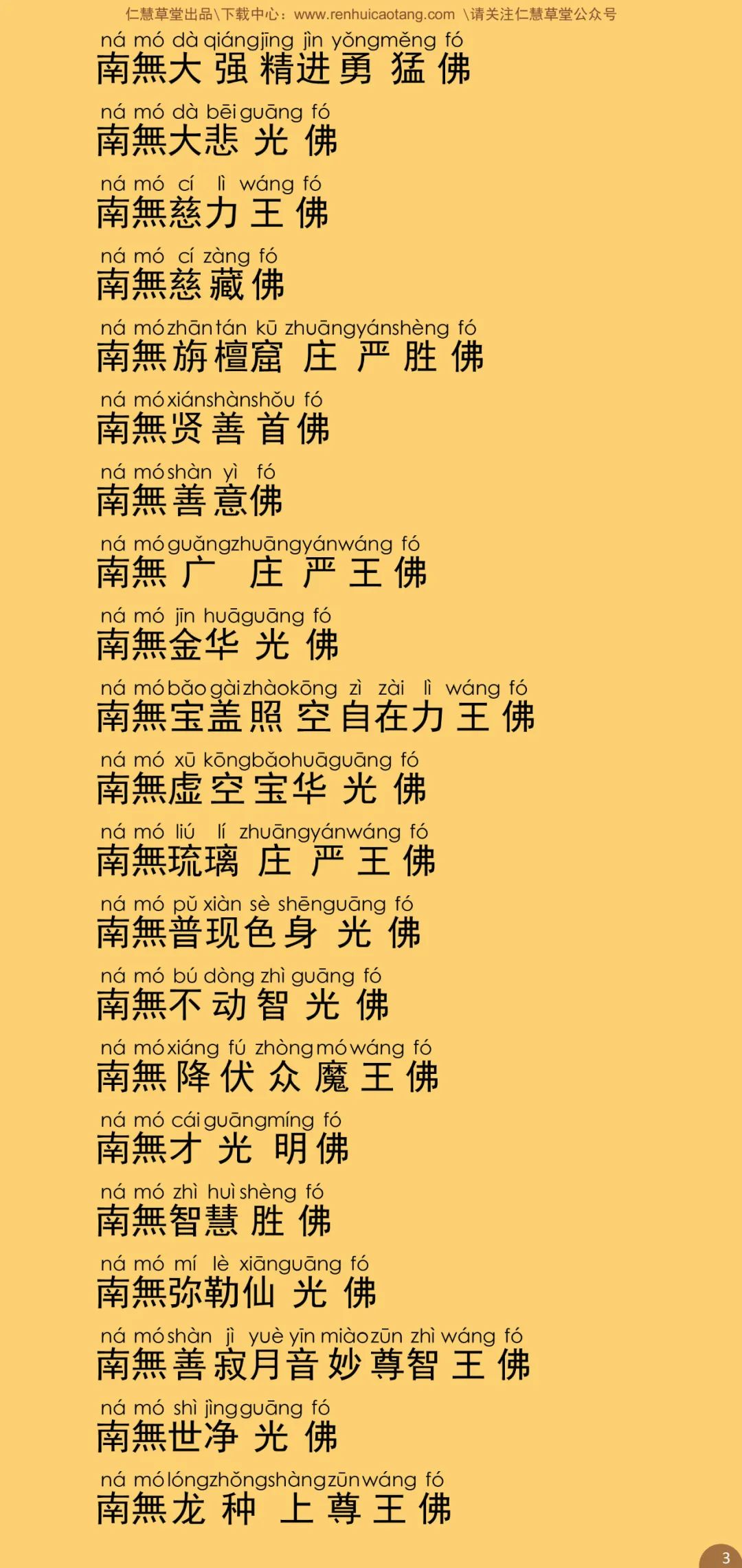 地藏王菩萨圣诞祝仪5