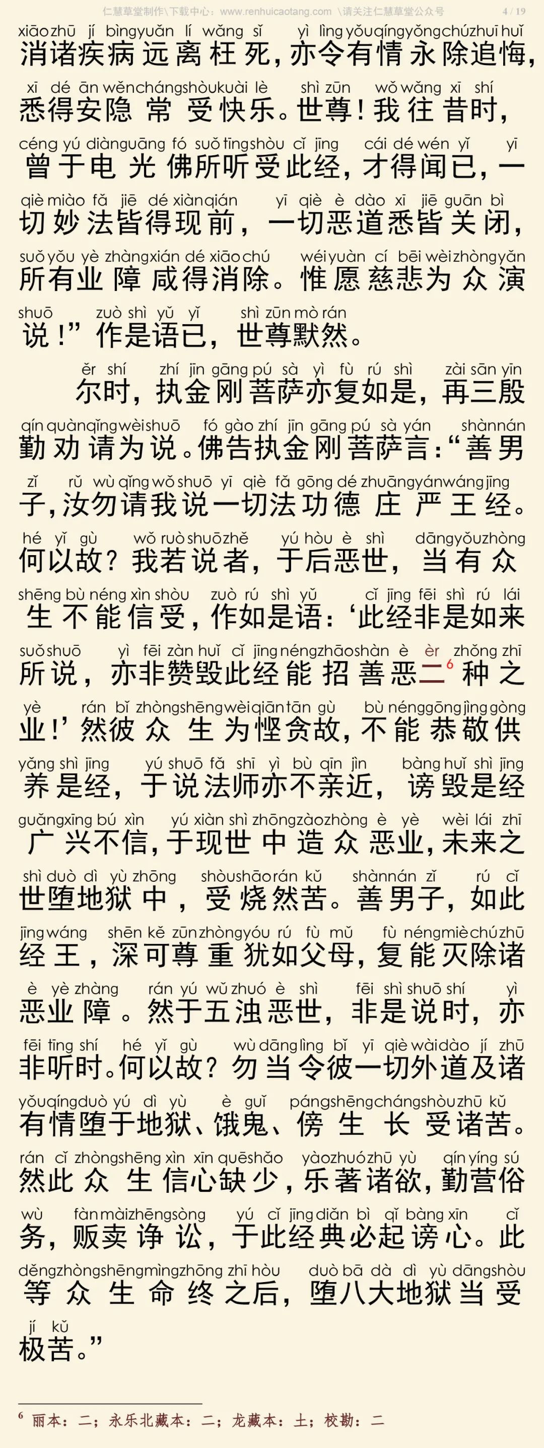 一切法功德庄严王经8