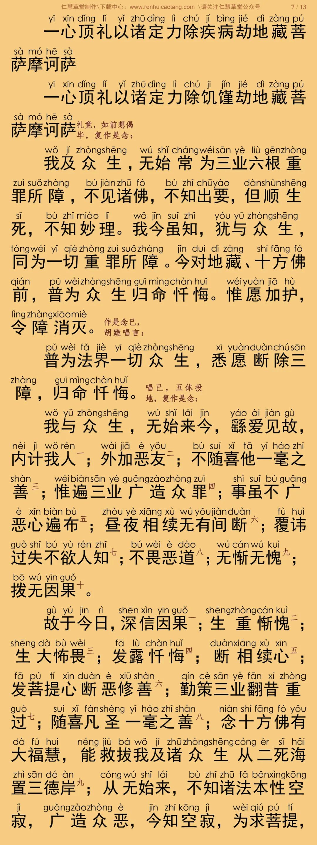 赞礼地藏菩萨忏愿仪9