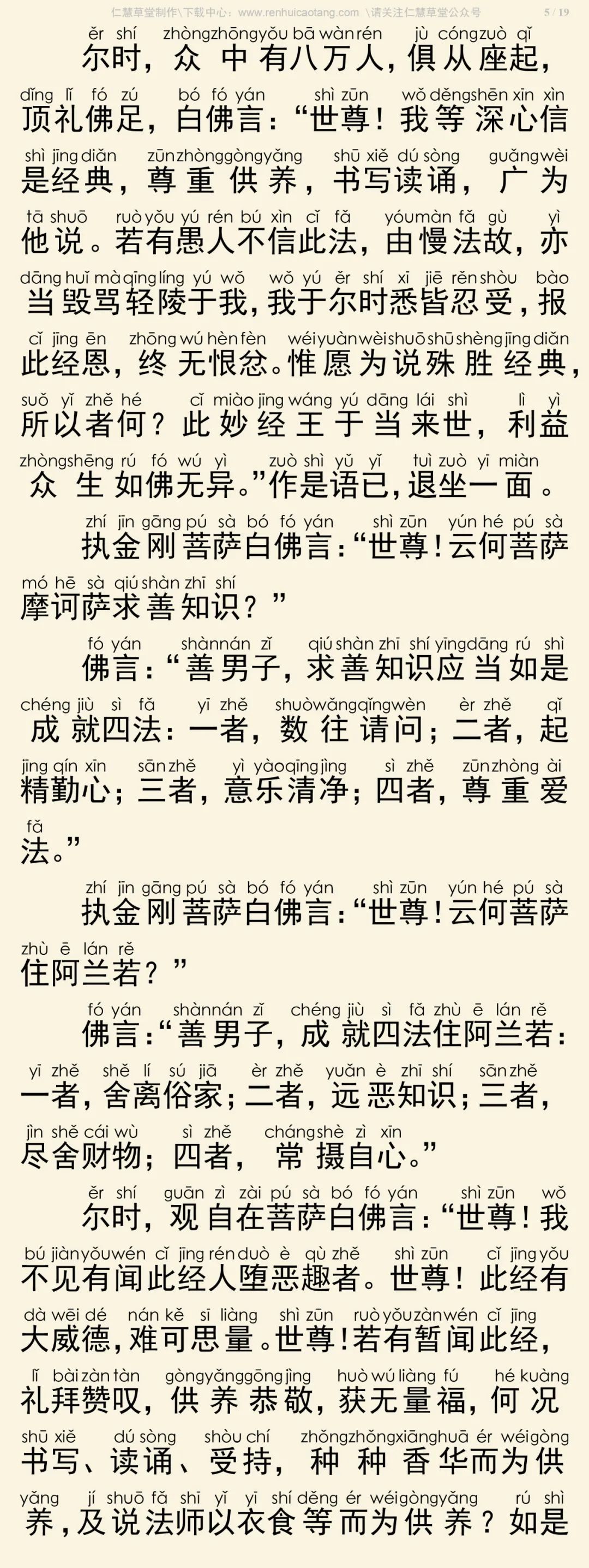 一切法功德庄严王经9