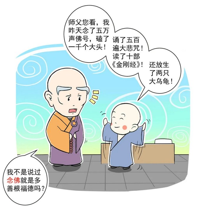 【佛学漫画】念佛就是多善根福德