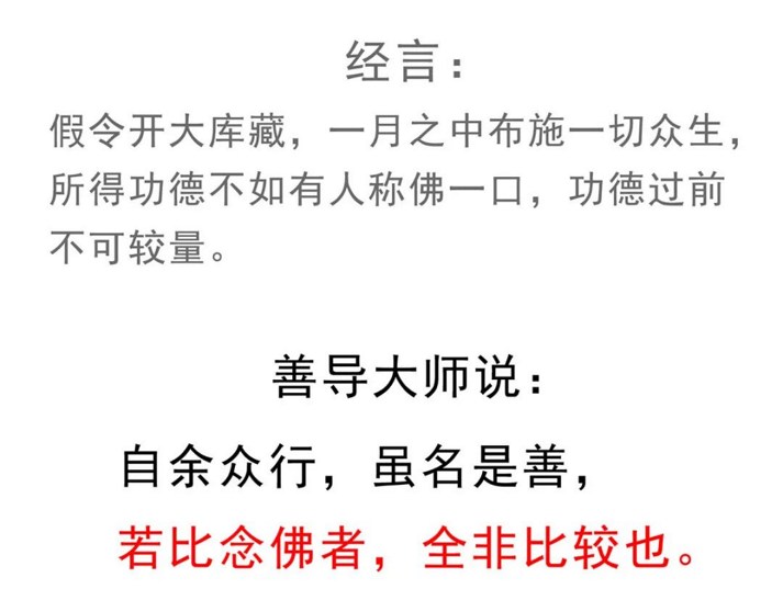 【佛学漫画】念佛就是多善根福德