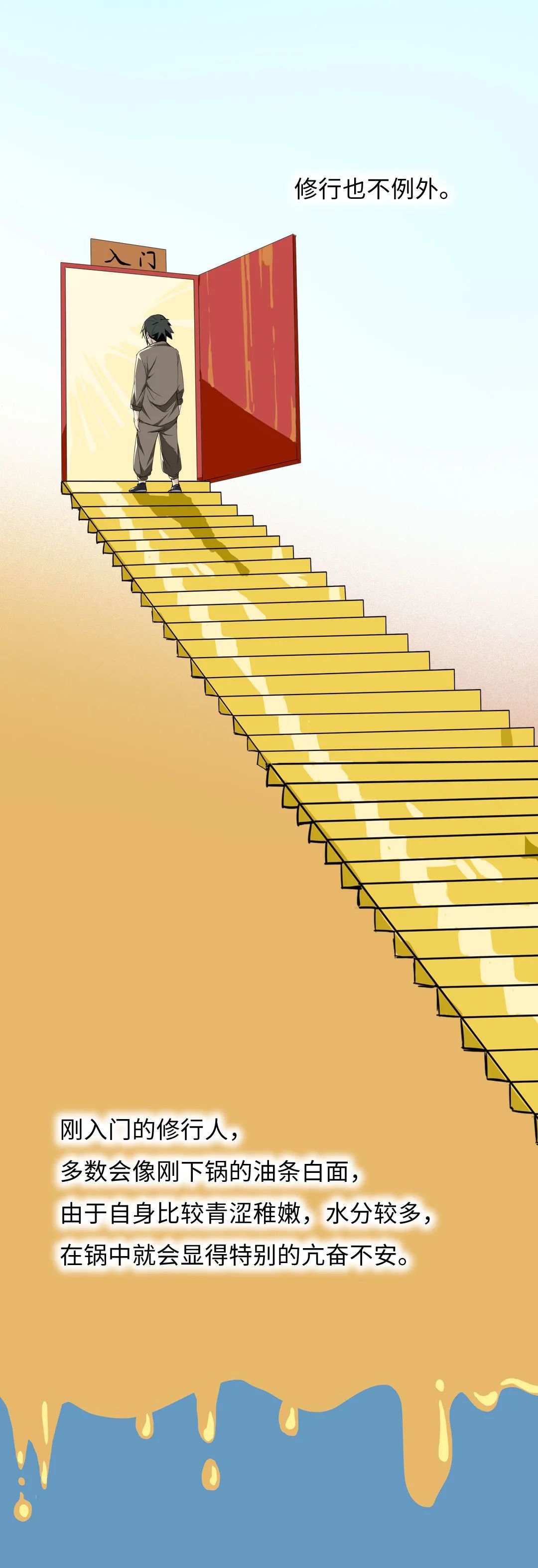 修行还有职业病2