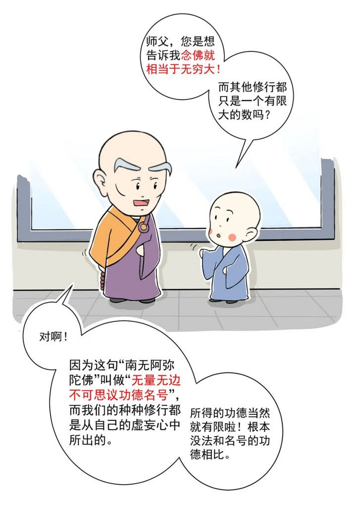 【佛学漫画】念佛就是多善根福德