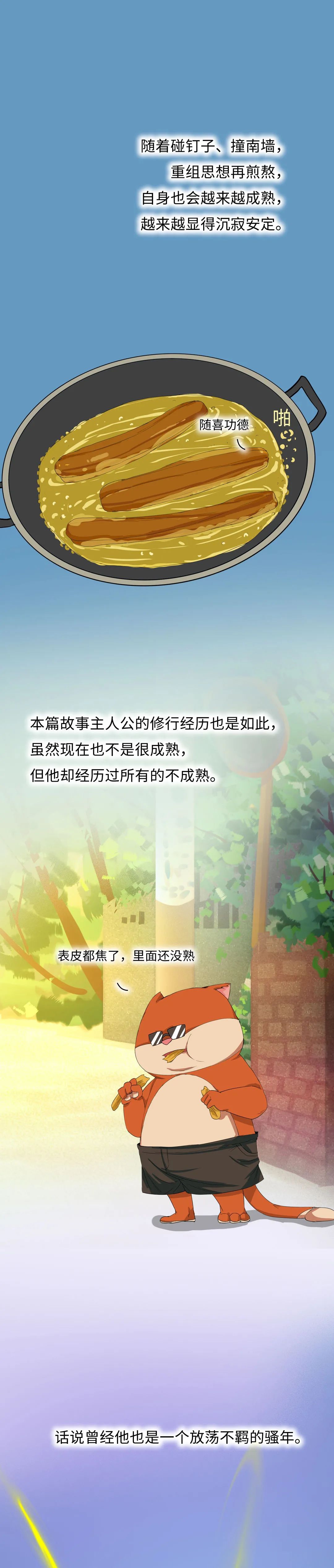 修行还有职业病3