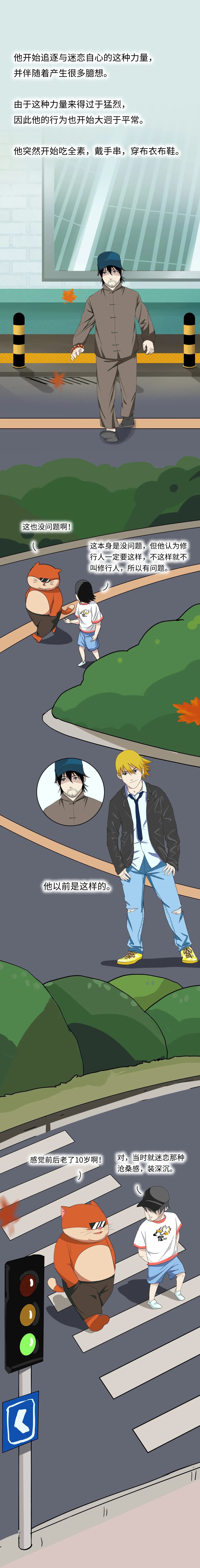 修行还有职业病5