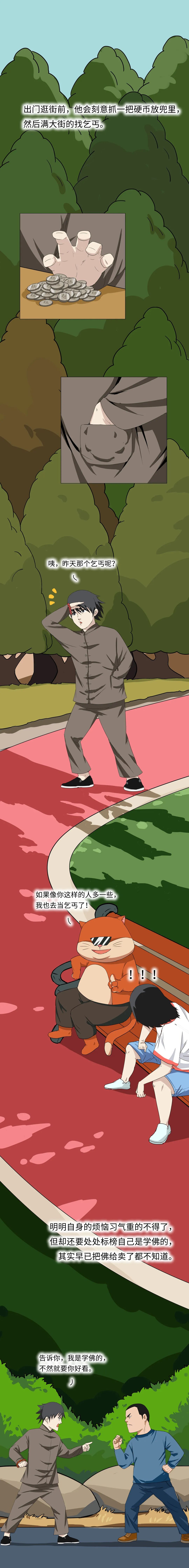 修行还有职业病7