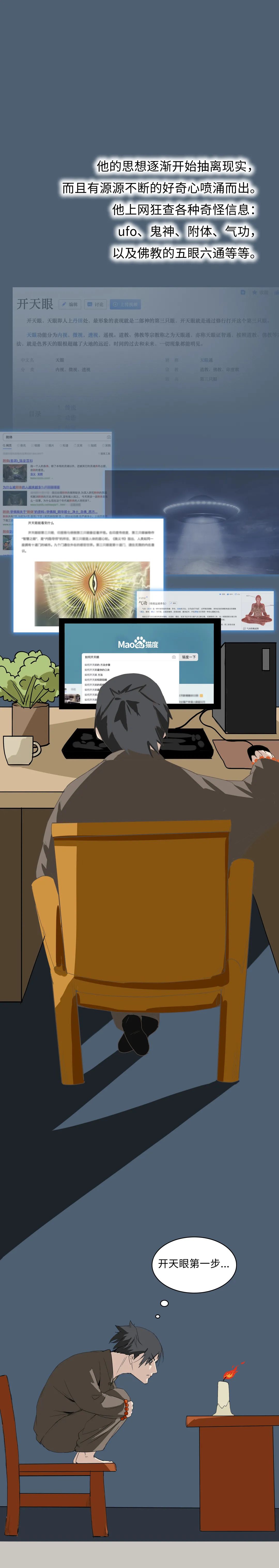 修行还有职业病8