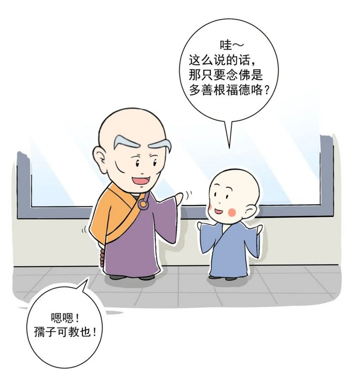 【佛学漫画】念佛就是多善根福德