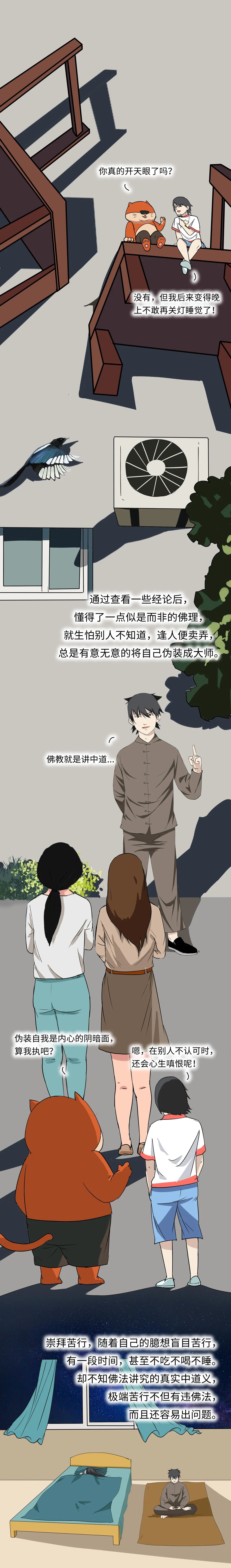 修行还有职业病9