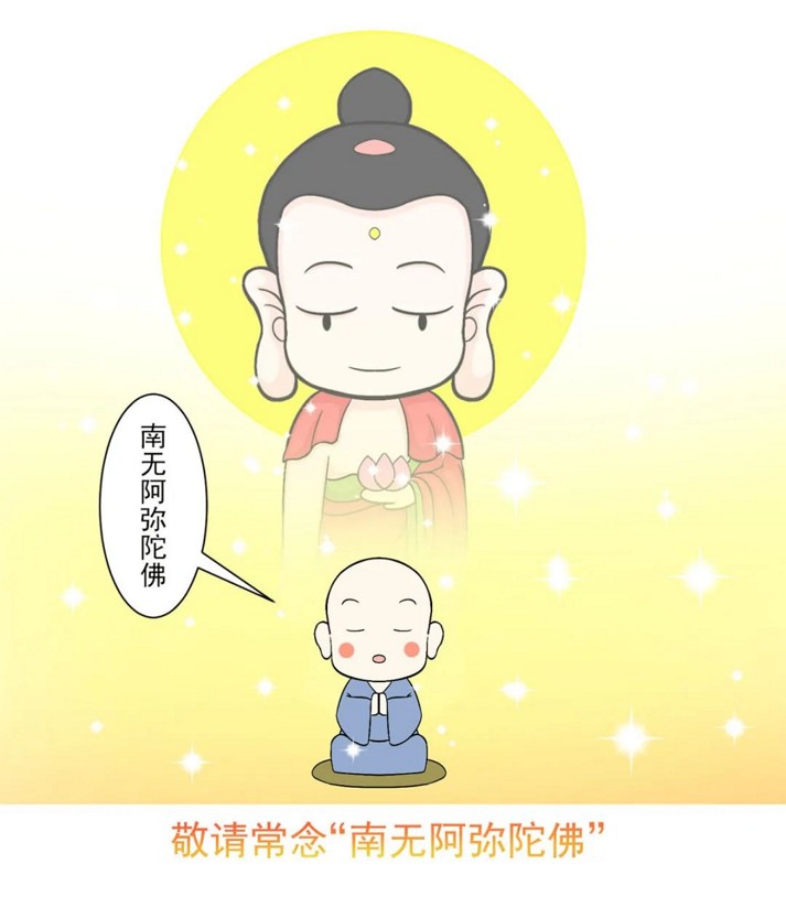 【佛学漫画】念佛就是多善根福德