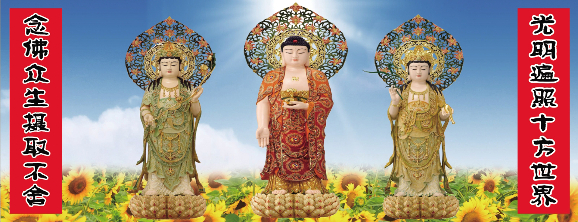 西方三圣 阿弥陀佛